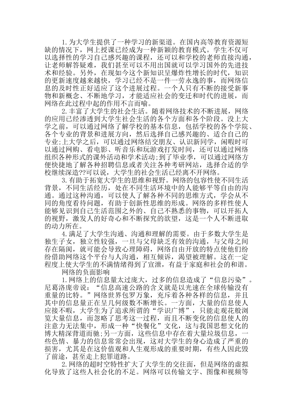 毛概社会实践报告精彩范文_第3页