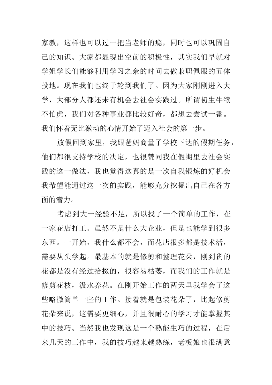 毛概暑期打工实践报告_第2页