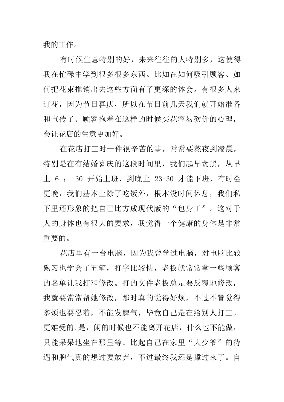 毛概暑期打工实践报告_第3页