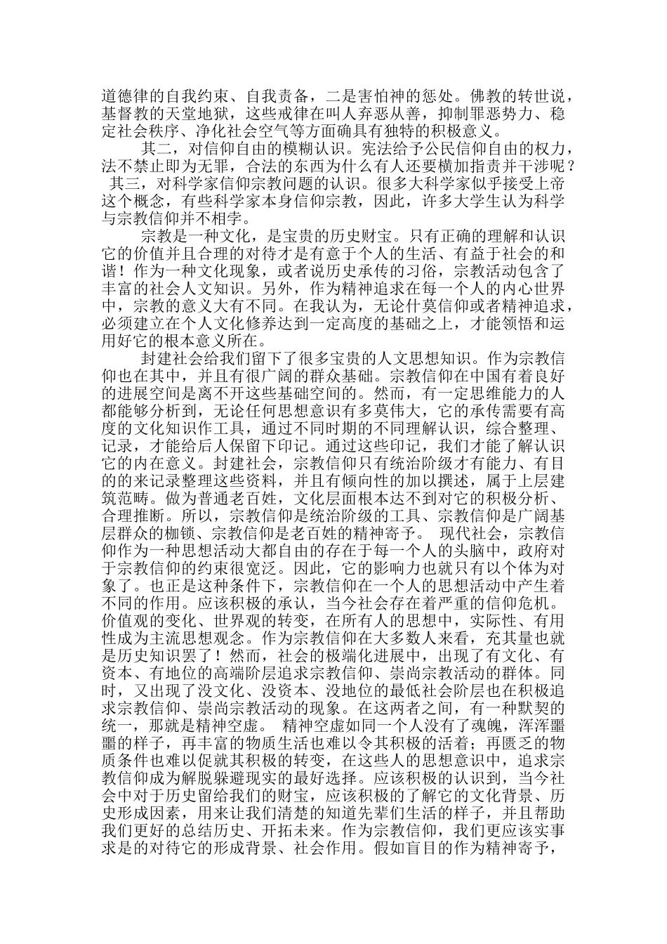 毛概社会实践调查报告_第3页