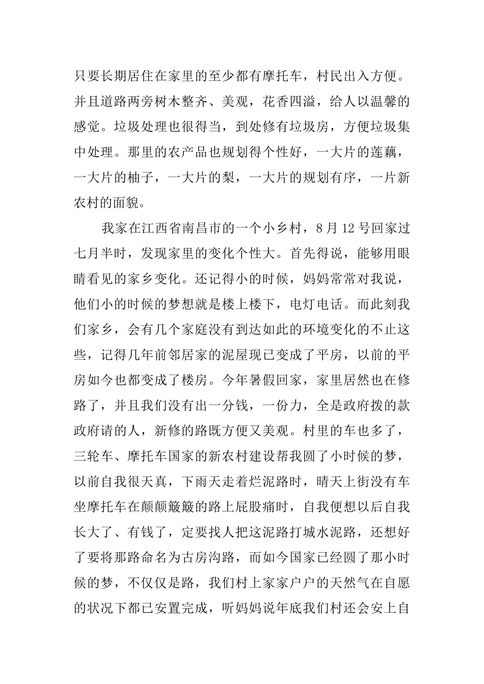 毛概暑期社会实践报告_第2页