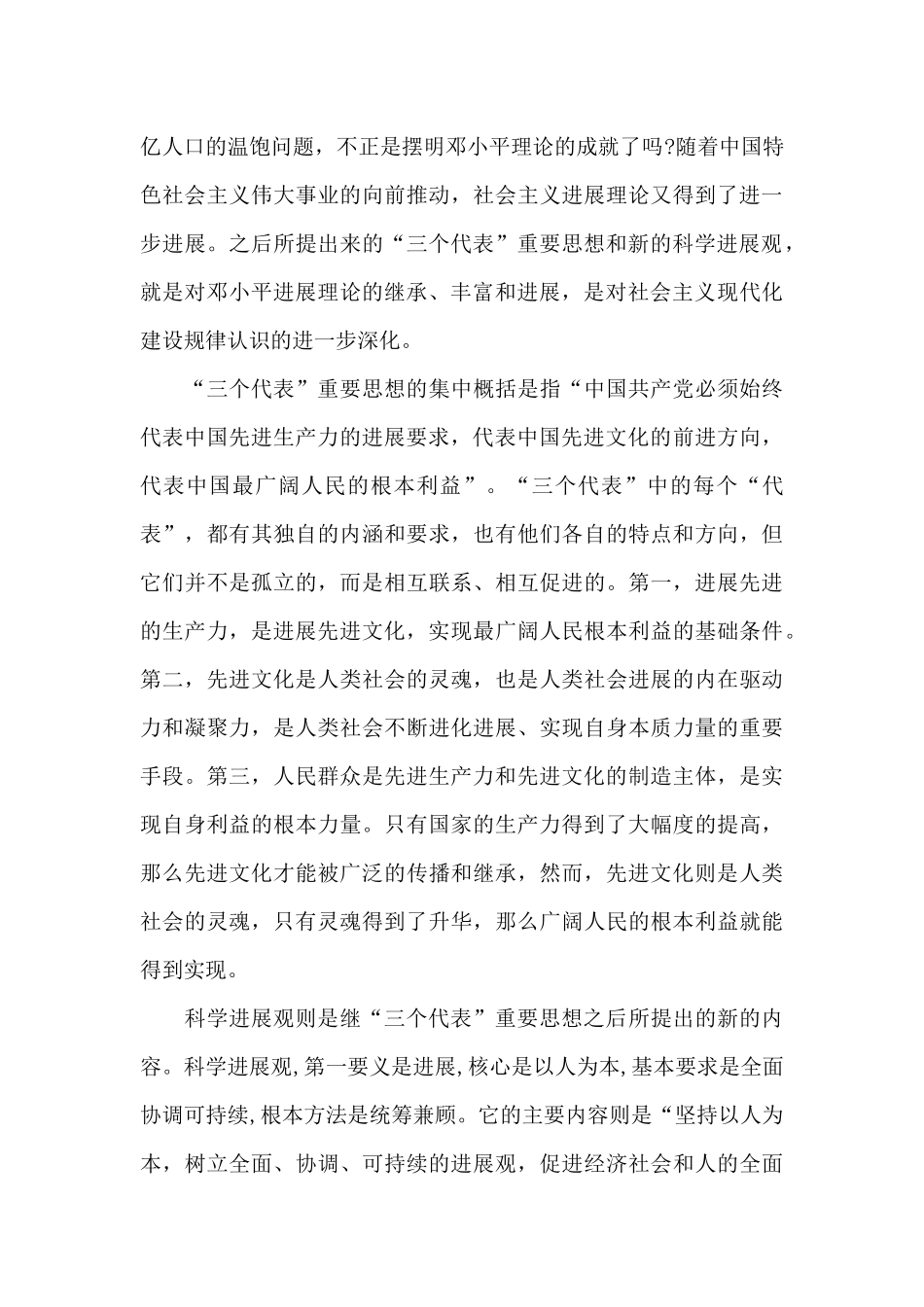 毛概社会实践报告范文八篇_第3页