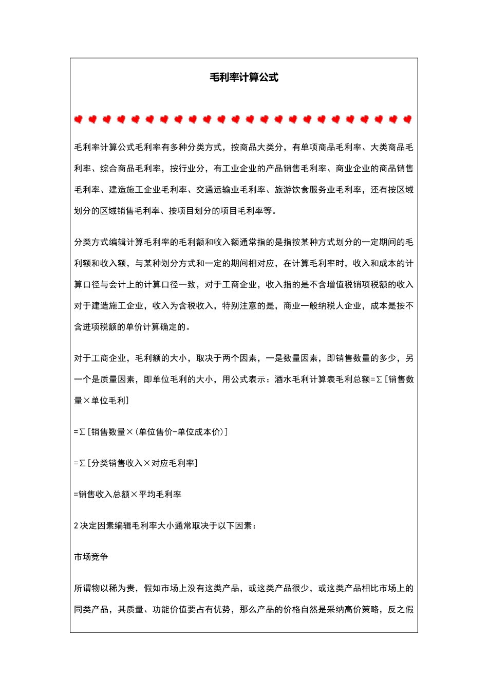 毛利率计算公式_第1页
