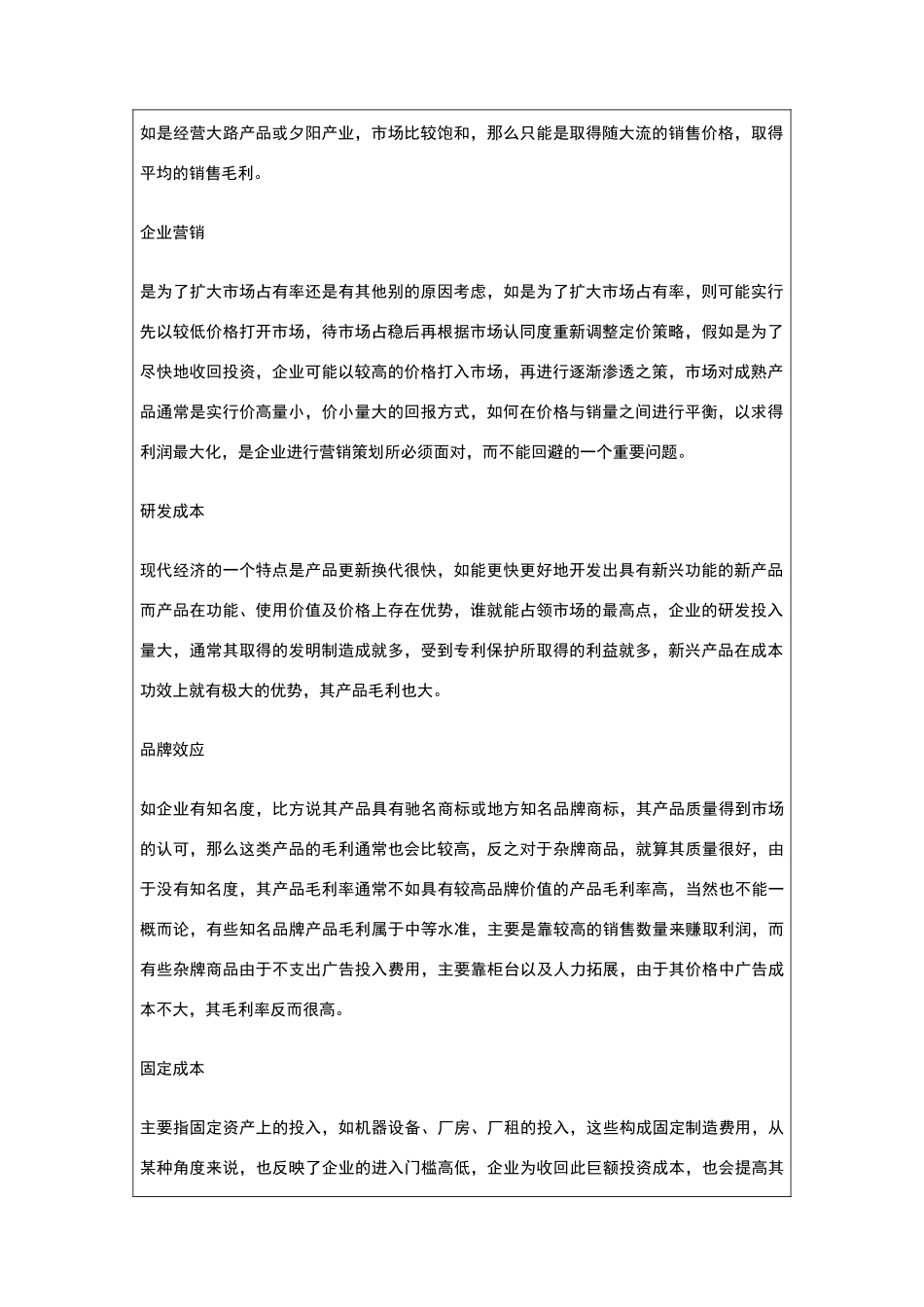 毛利率计算公式_第2页