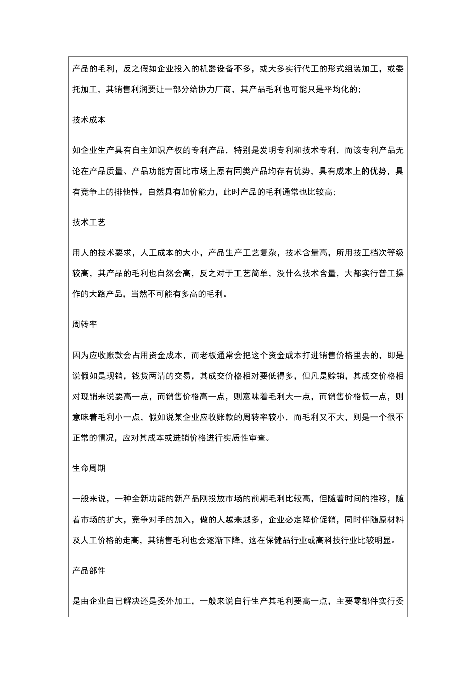 毛利率计算公式_第3页