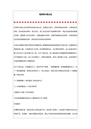 毛利率计算公式