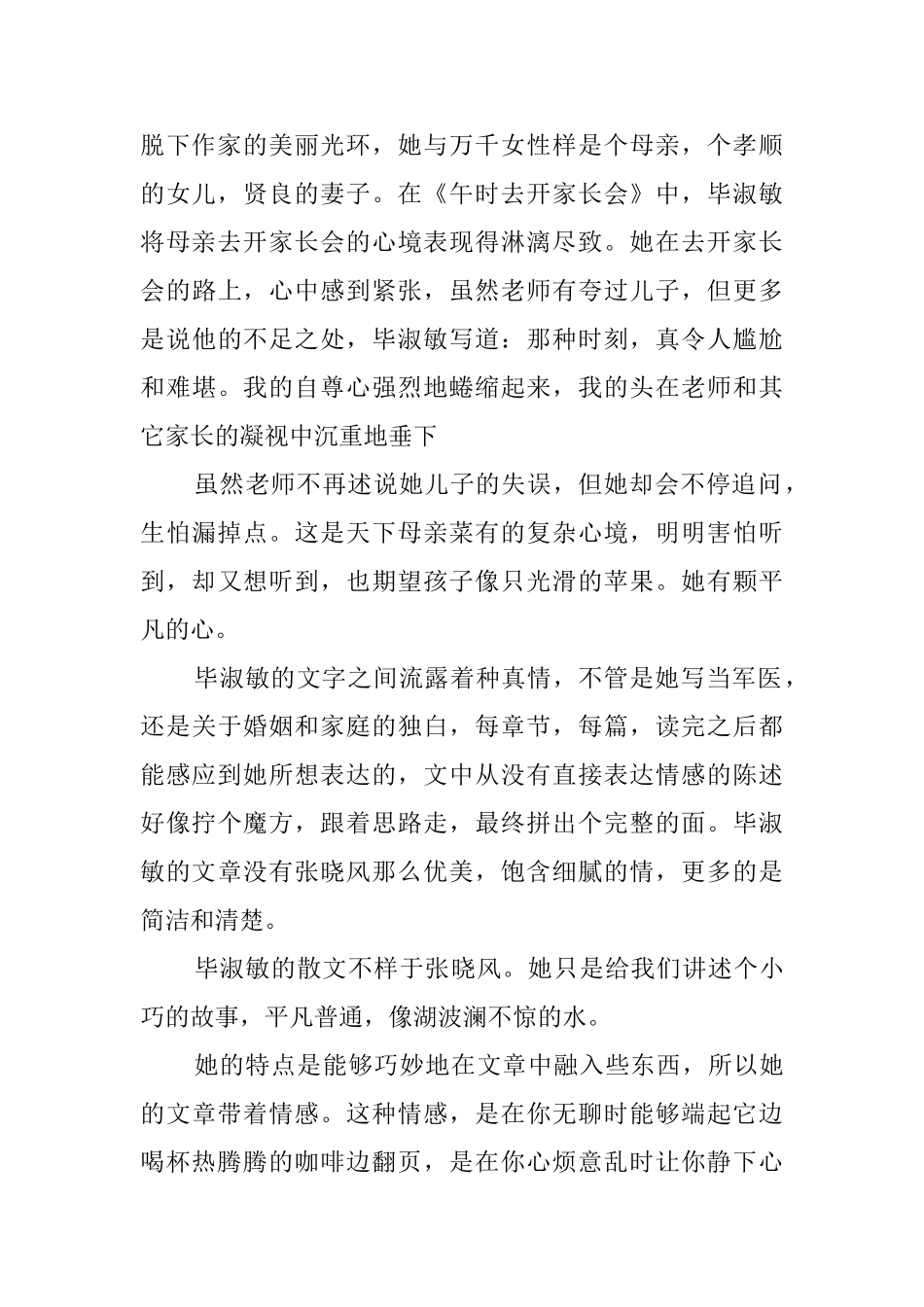 毕淑敏散文集读后感_第2页