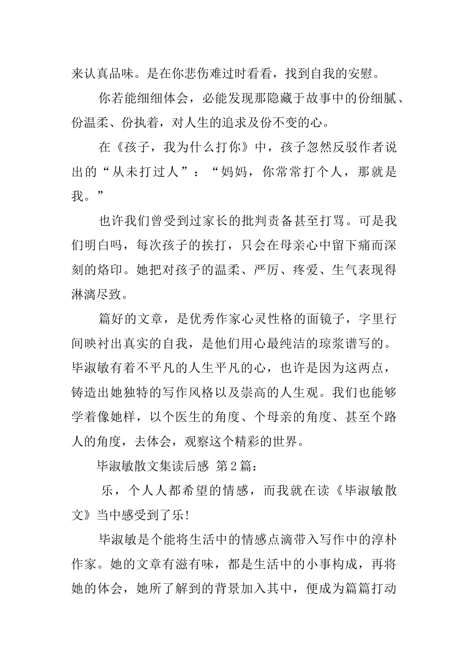 毕淑敏散文集读后感_第3页