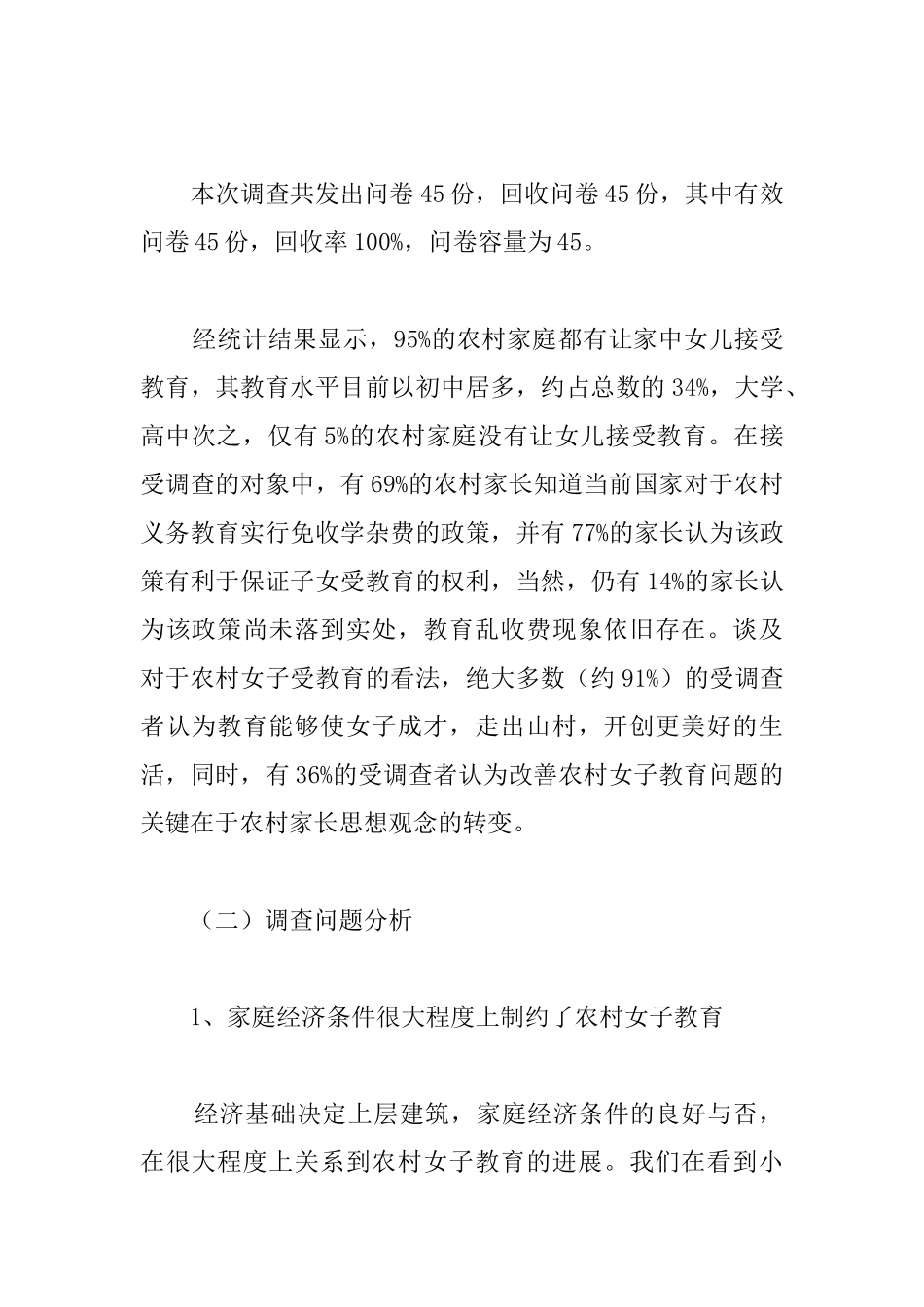 毛概调查报告范文_第2页