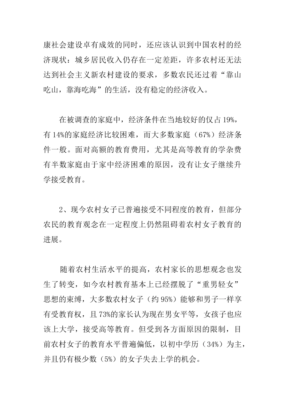 毛概调查报告范文_第3页