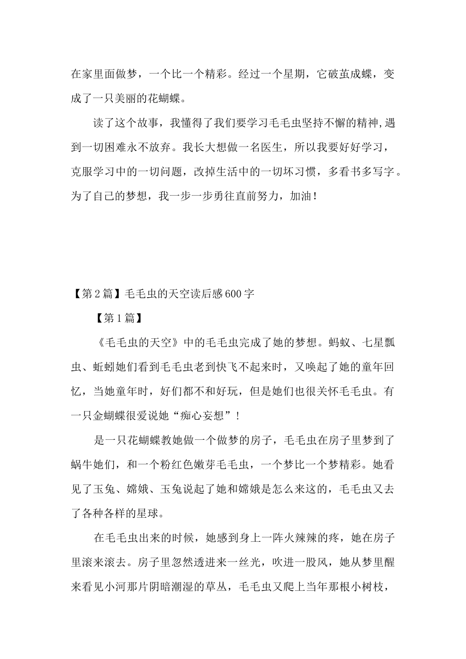 毛毛虫读后感_第2页