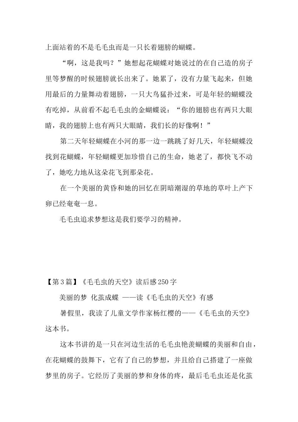 毛毛虫读后感_第3页