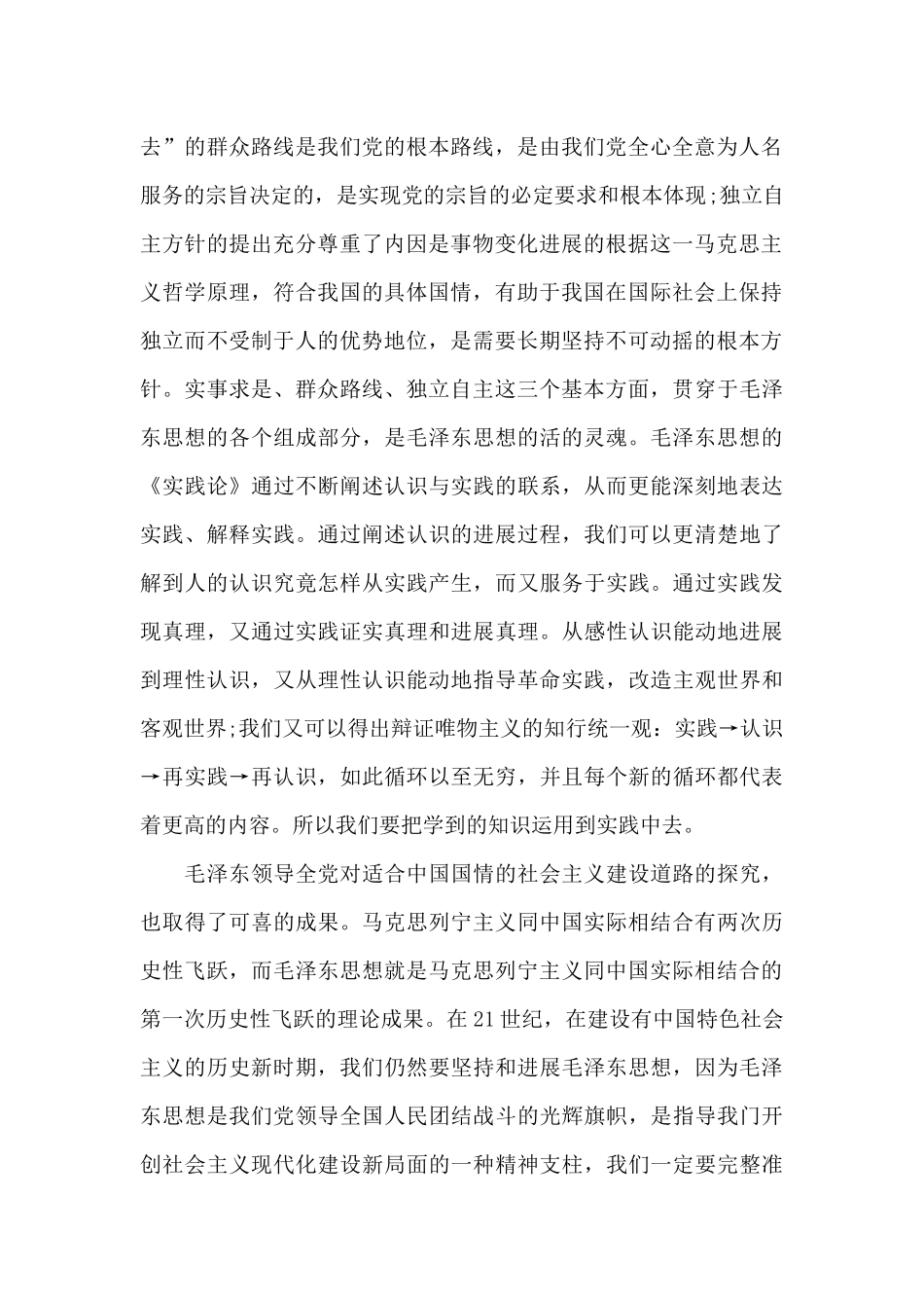 毛概课程心得体会_第2页