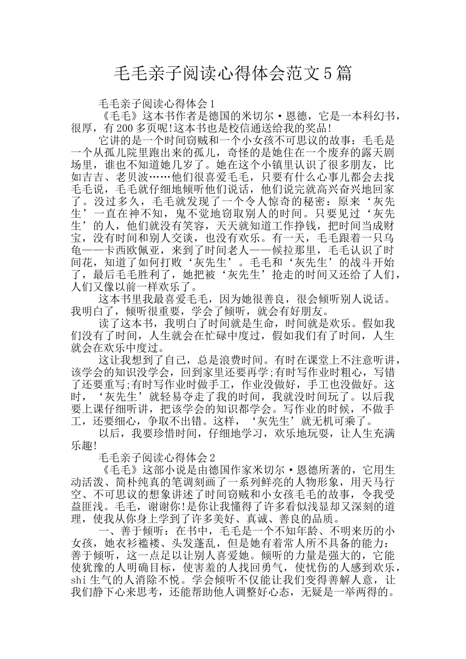 毛毛亲子阅读心得体会范文5篇_第1页