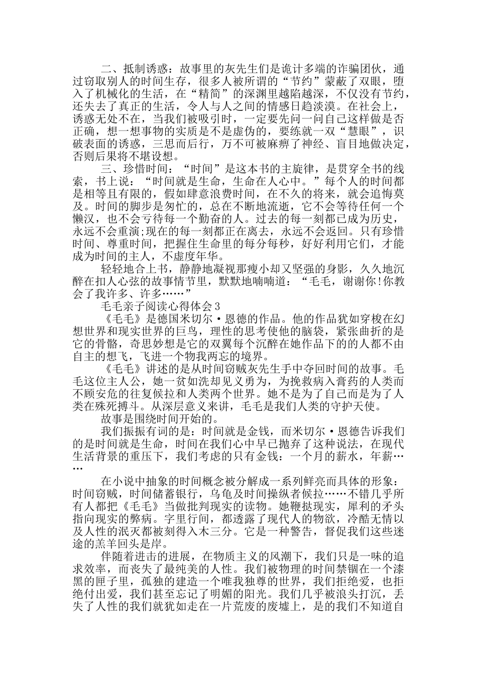 毛毛亲子阅读心得体会范文5篇_第2页