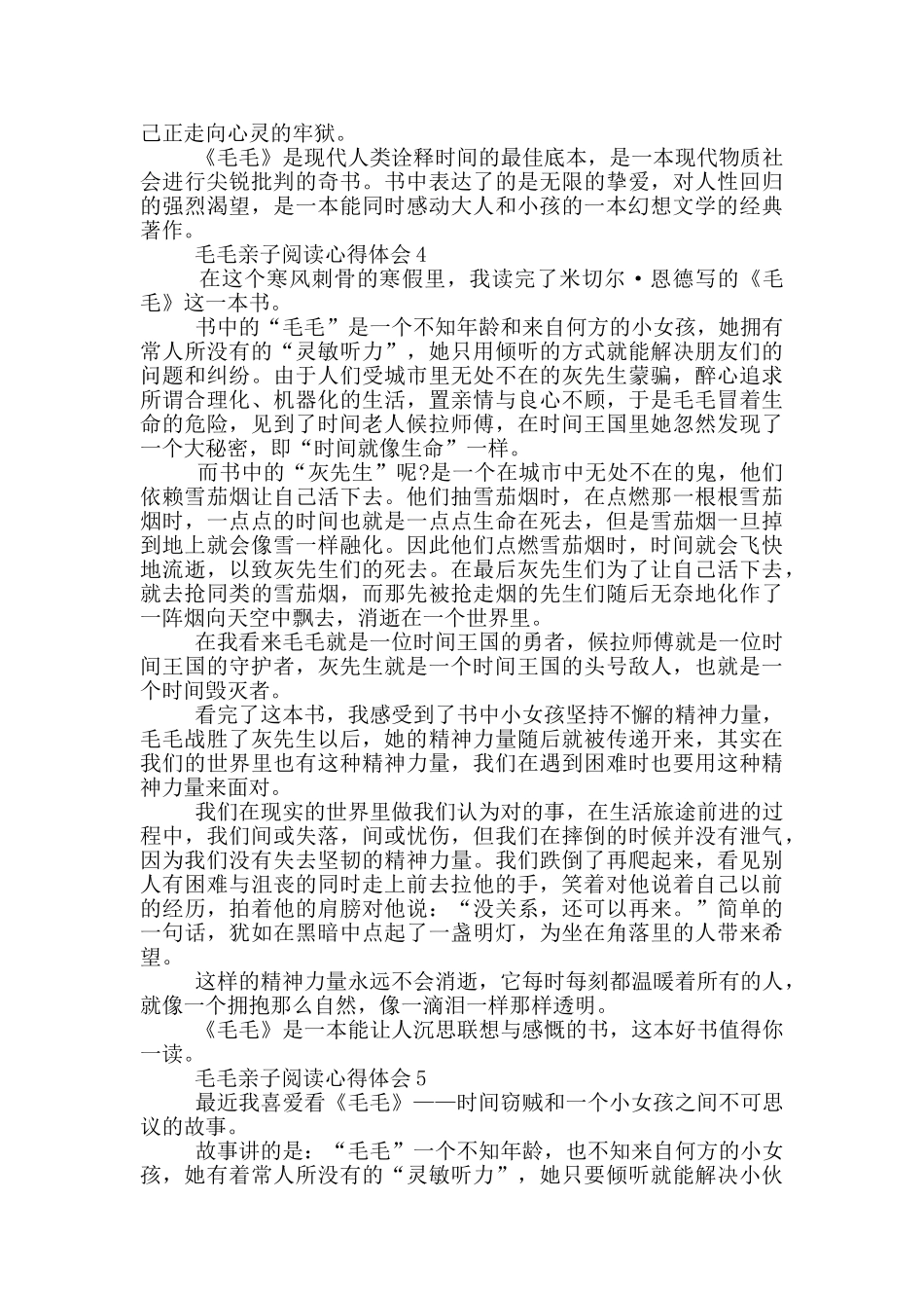 毛毛亲子阅读心得体会范文5篇_第3页