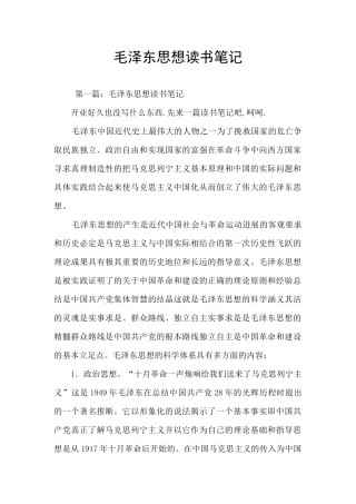 毛泽东思想读书笔记