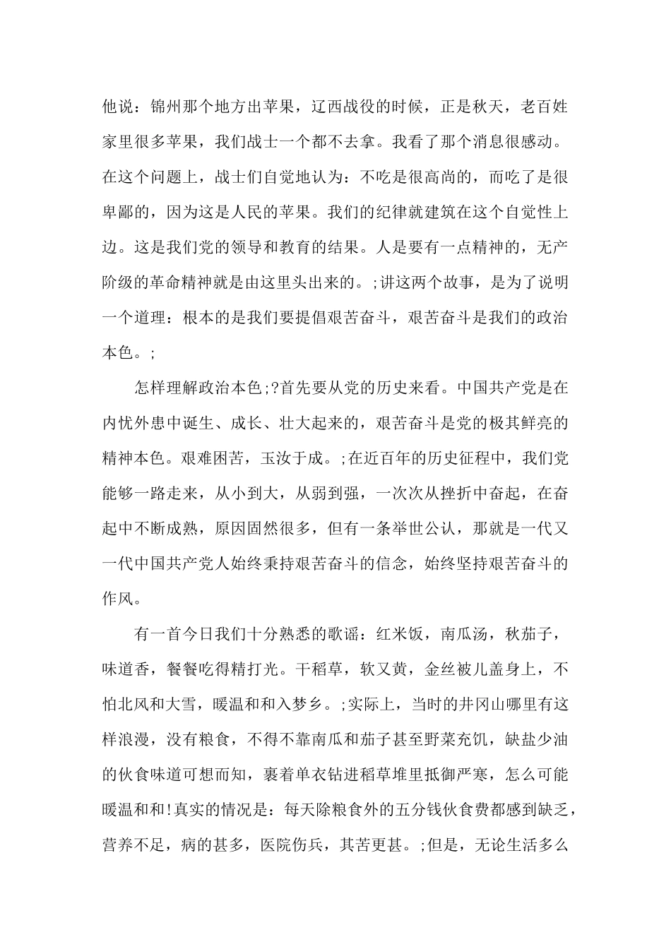 毛泽东经典论述3篇_第2页