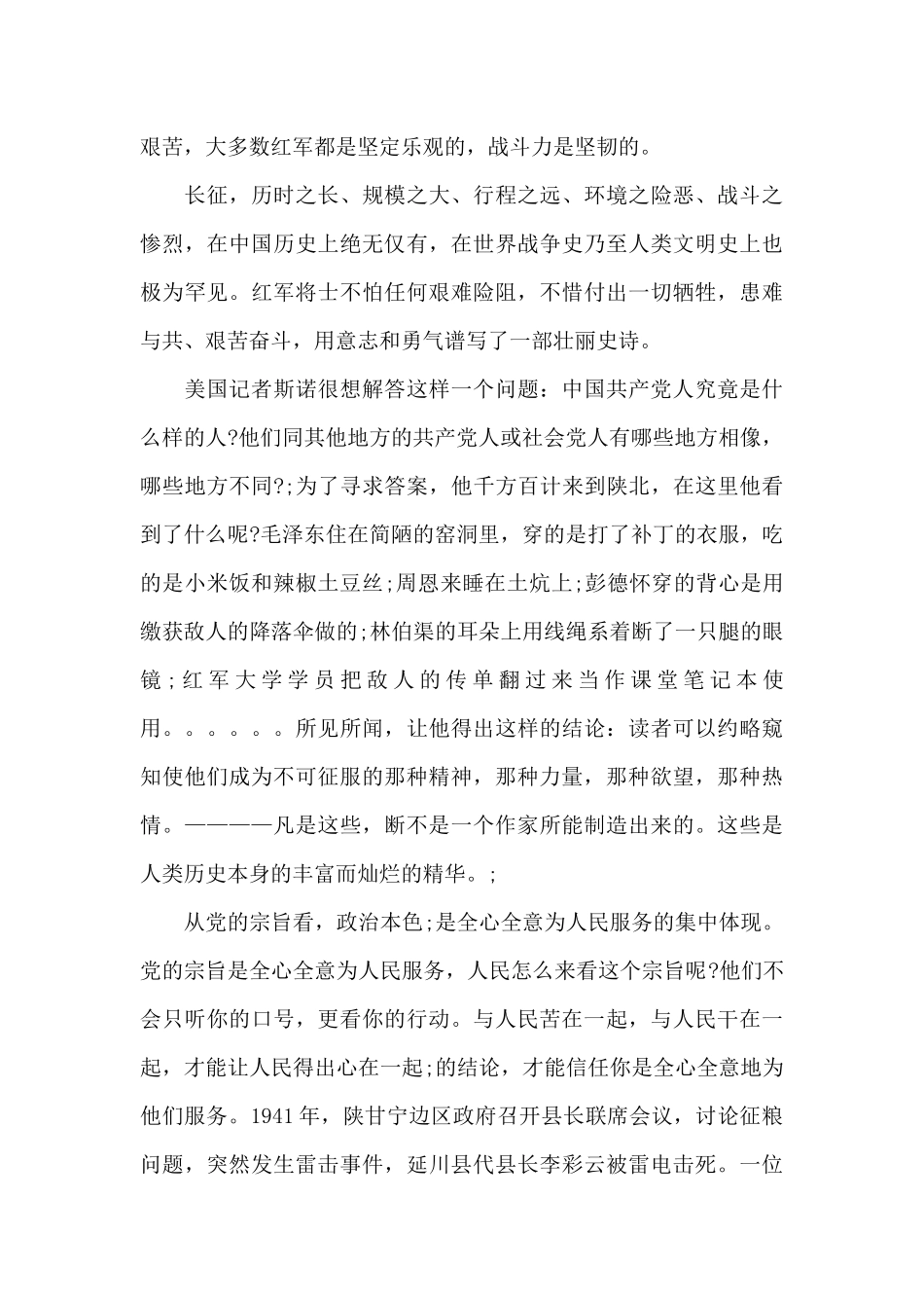 毛泽东经典论述3篇_第3页