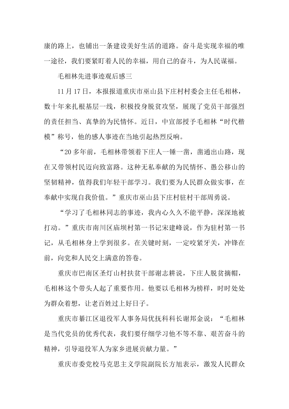 毛相林先进事迹观后感_第2页