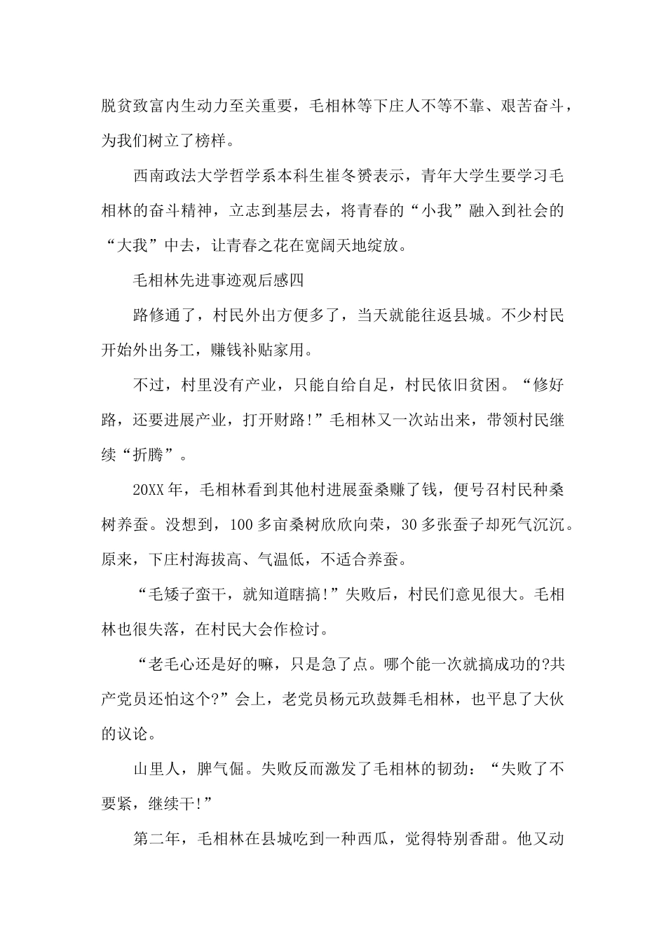 毛相林先进事迹观后感_第3页