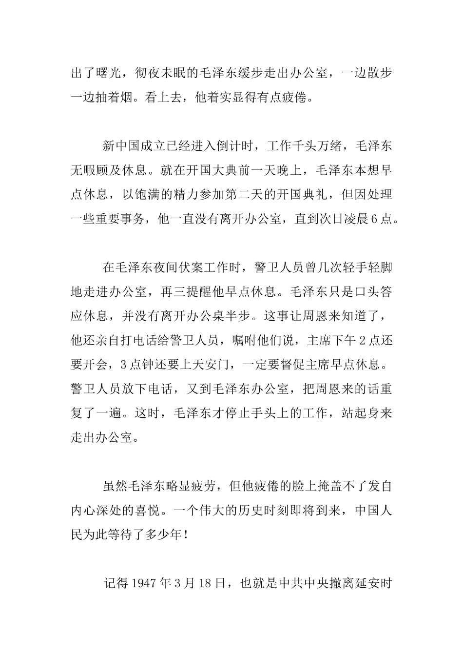 毛泽东的1949年：开国大典前后秘闻全记录_第2页