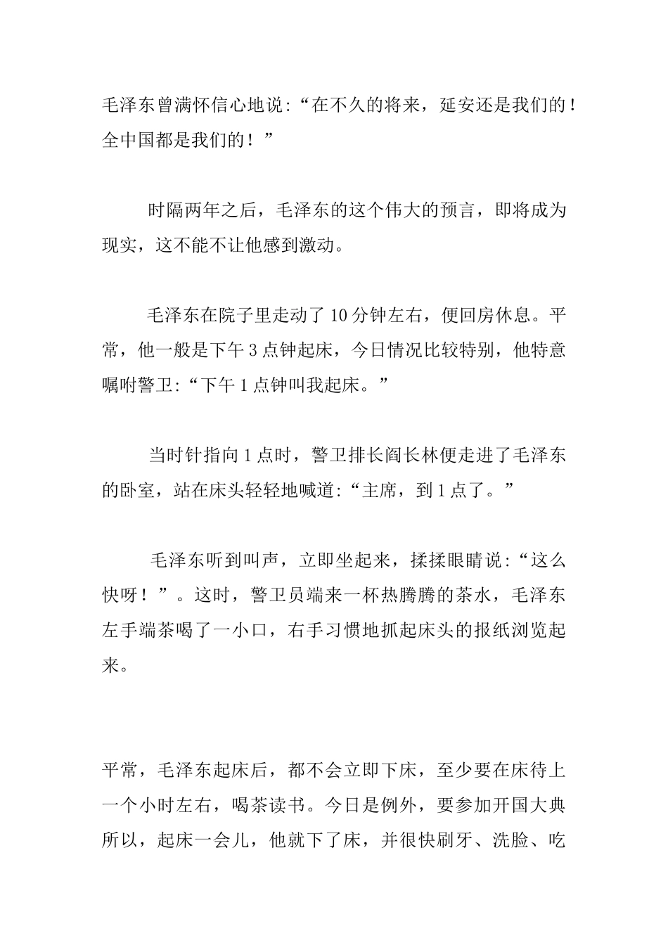 毛泽东的1949年：开国大典前后秘闻全记录_第3页