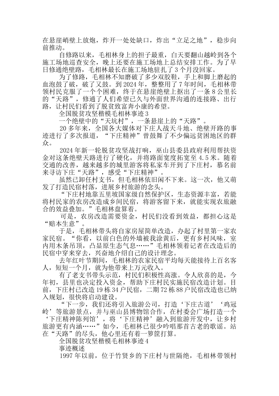毛相林全国脱贫攻坚楷模先进事迹材料_第2页