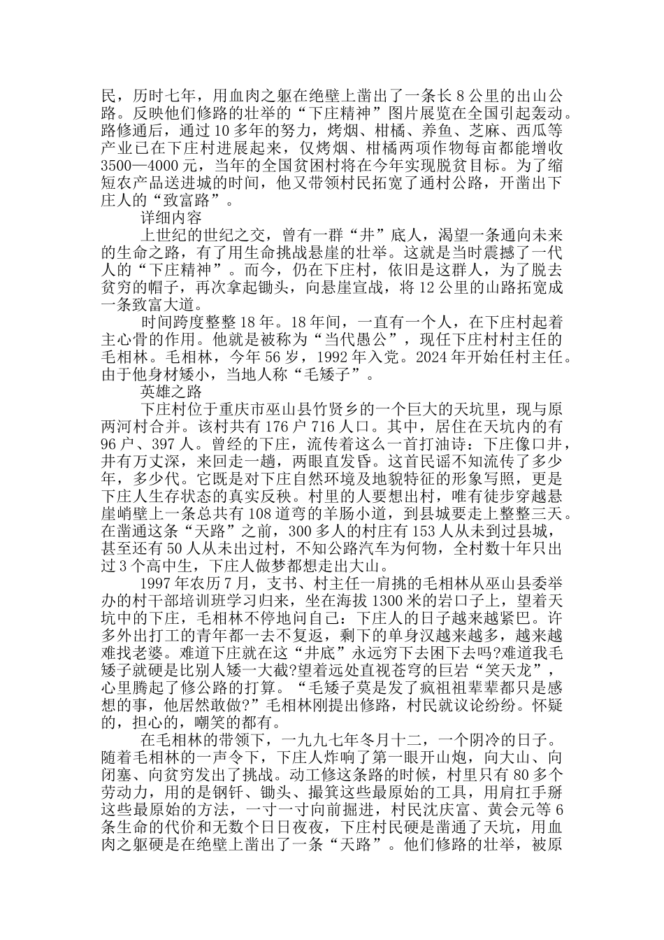 毛相林全国脱贫攻坚楷模先进事迹材料_第3页