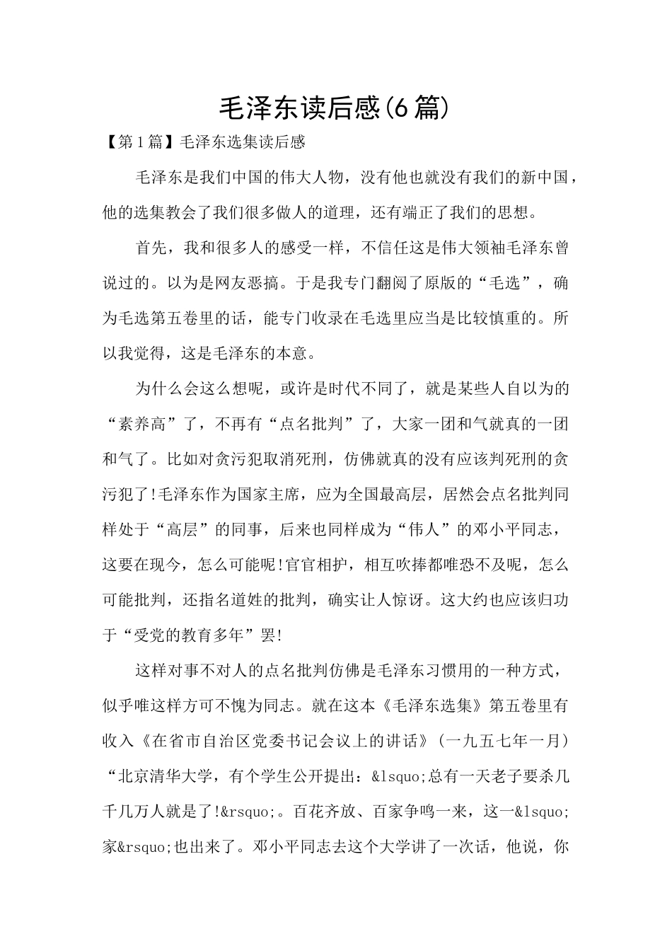 毛泽东读后感_第1页