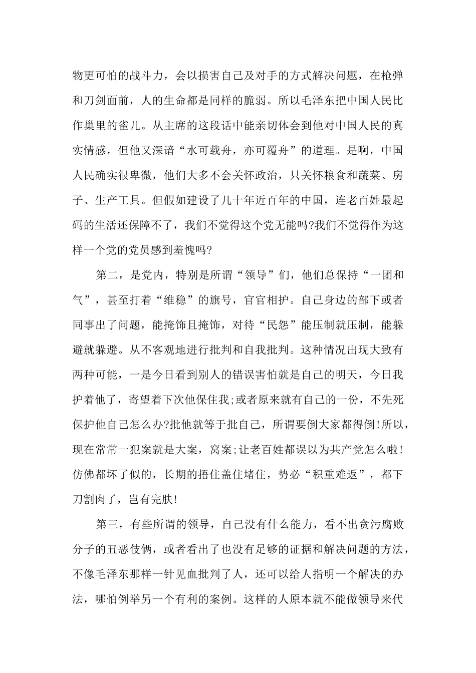 毛泽东读后感_第3页