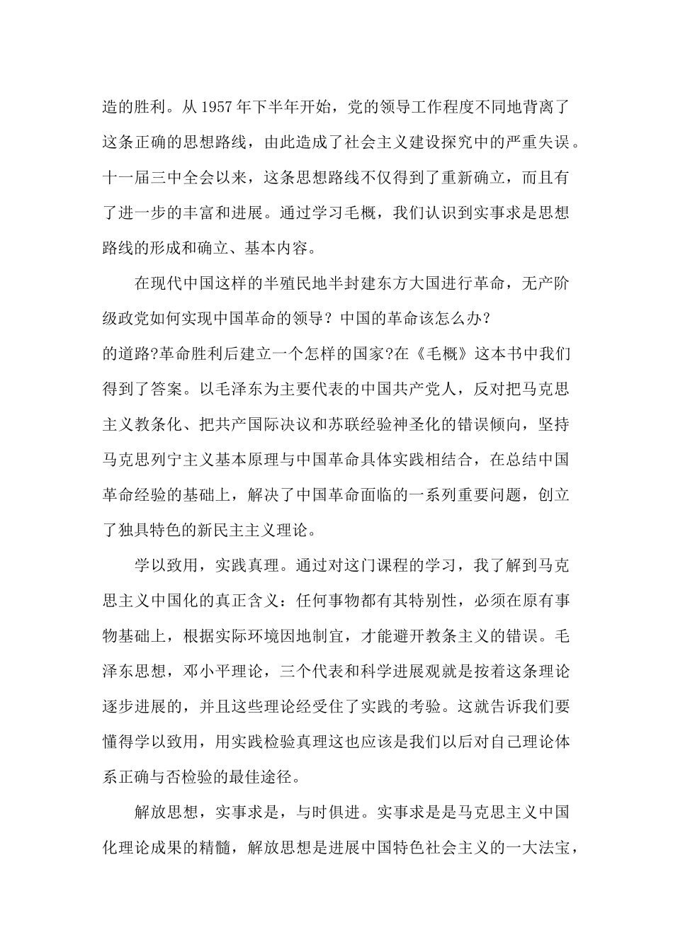 毛概课心得体会_第2页