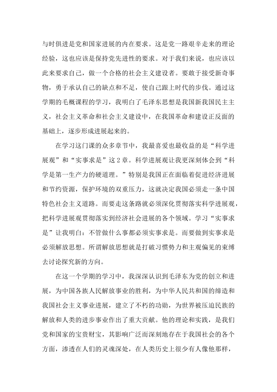 毛概课心得体会_第3页