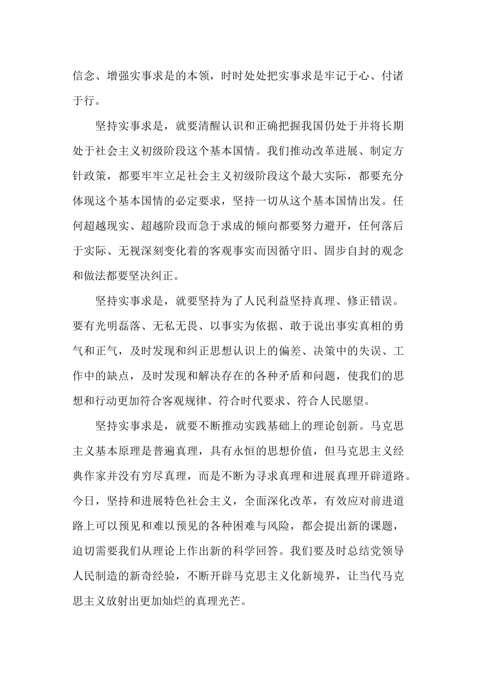 毛泽东思想学习体会_第2页