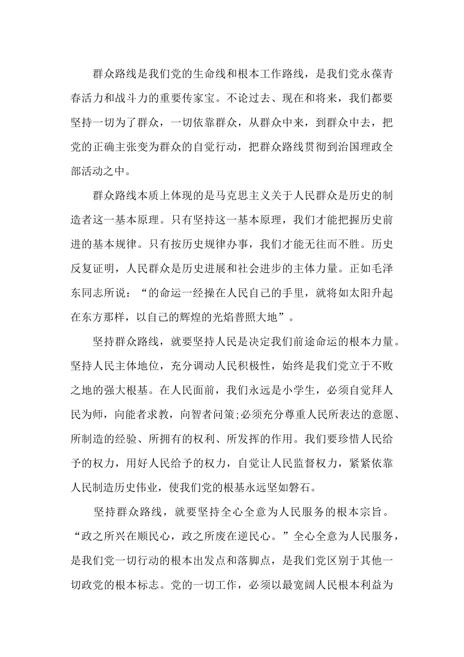 毛泽东思想学习体会_第3页