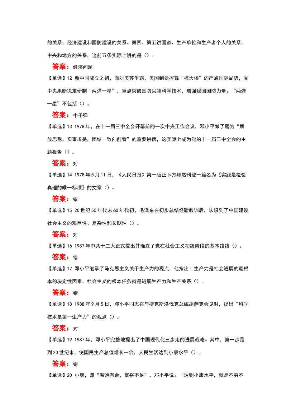 毛泽东思想和中国特色社会主义理论体系概论_第2页