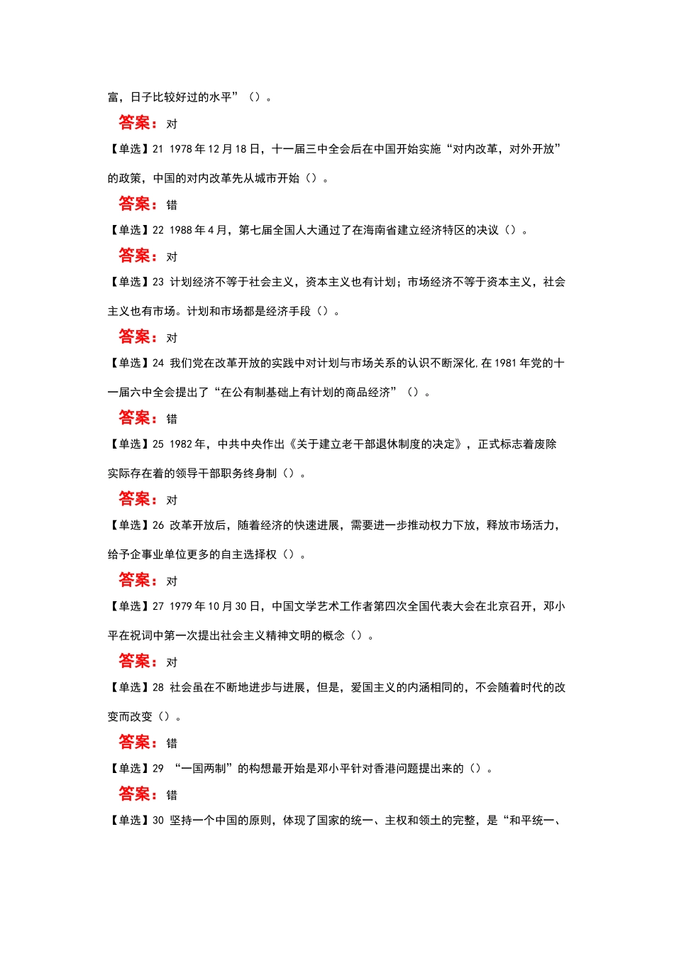 毛泽东思想和中国特色社会主义理论体系概论_第3页