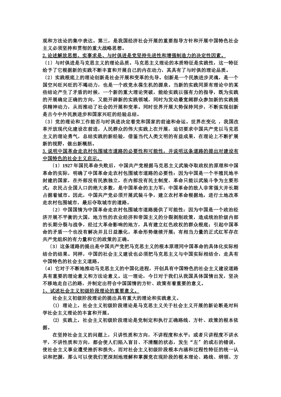 毛泽东思想和中国特色社会主义理论体系测试_第3页