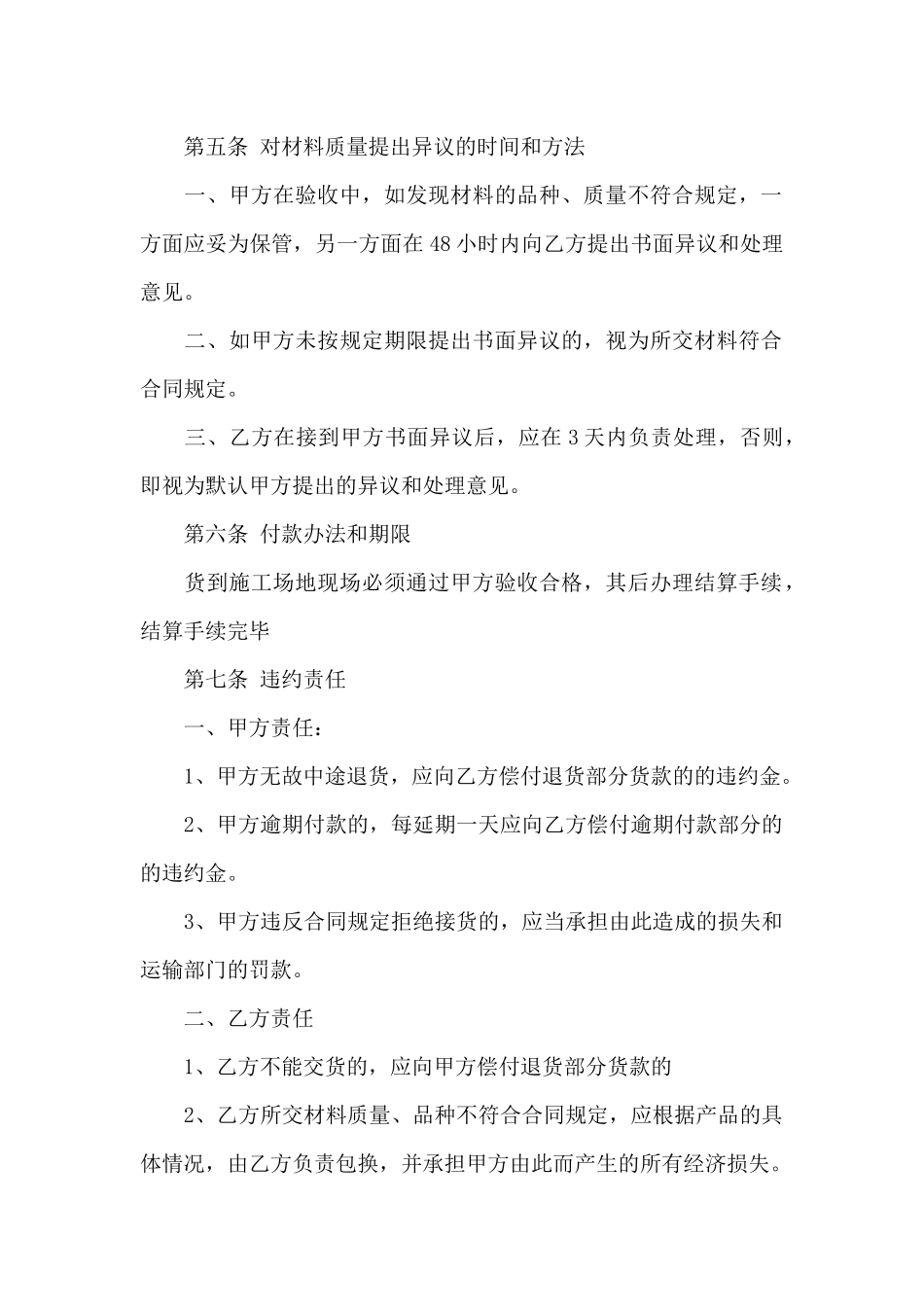 毛石采购合同_第2页