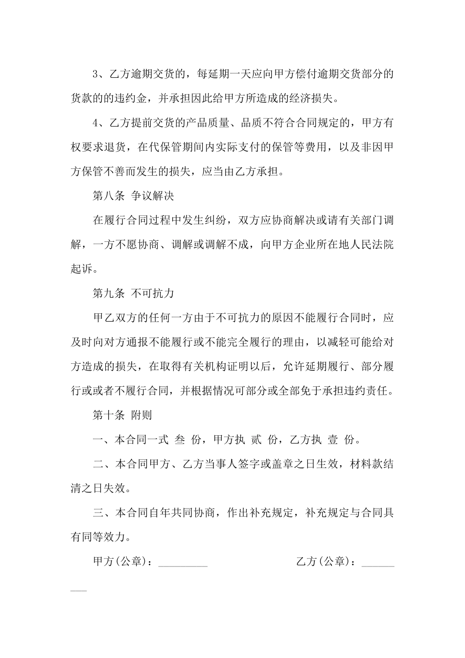 毛石采购合同_第3页