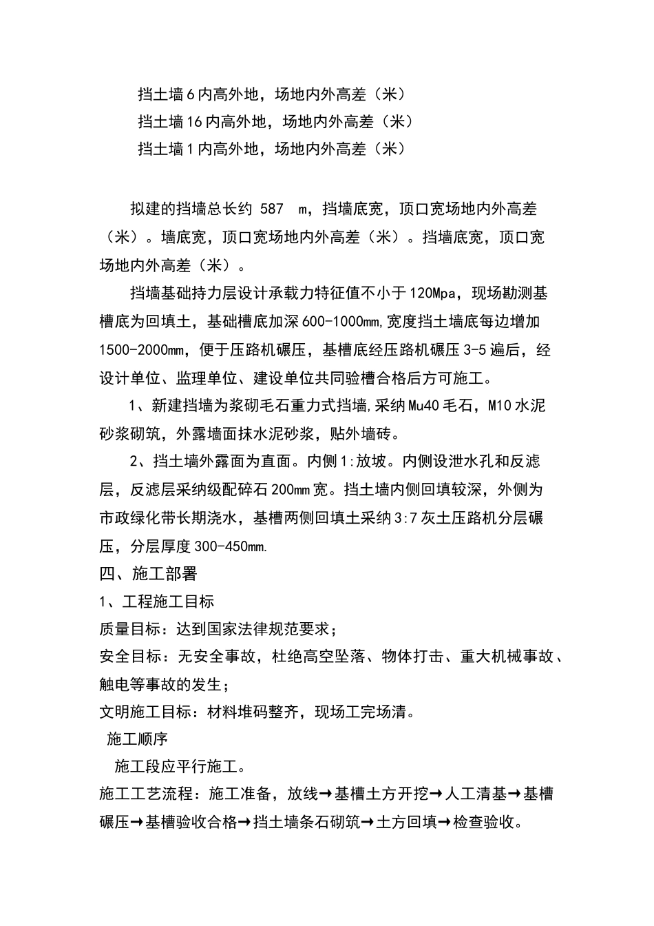 毛石挡墙方案_第3页