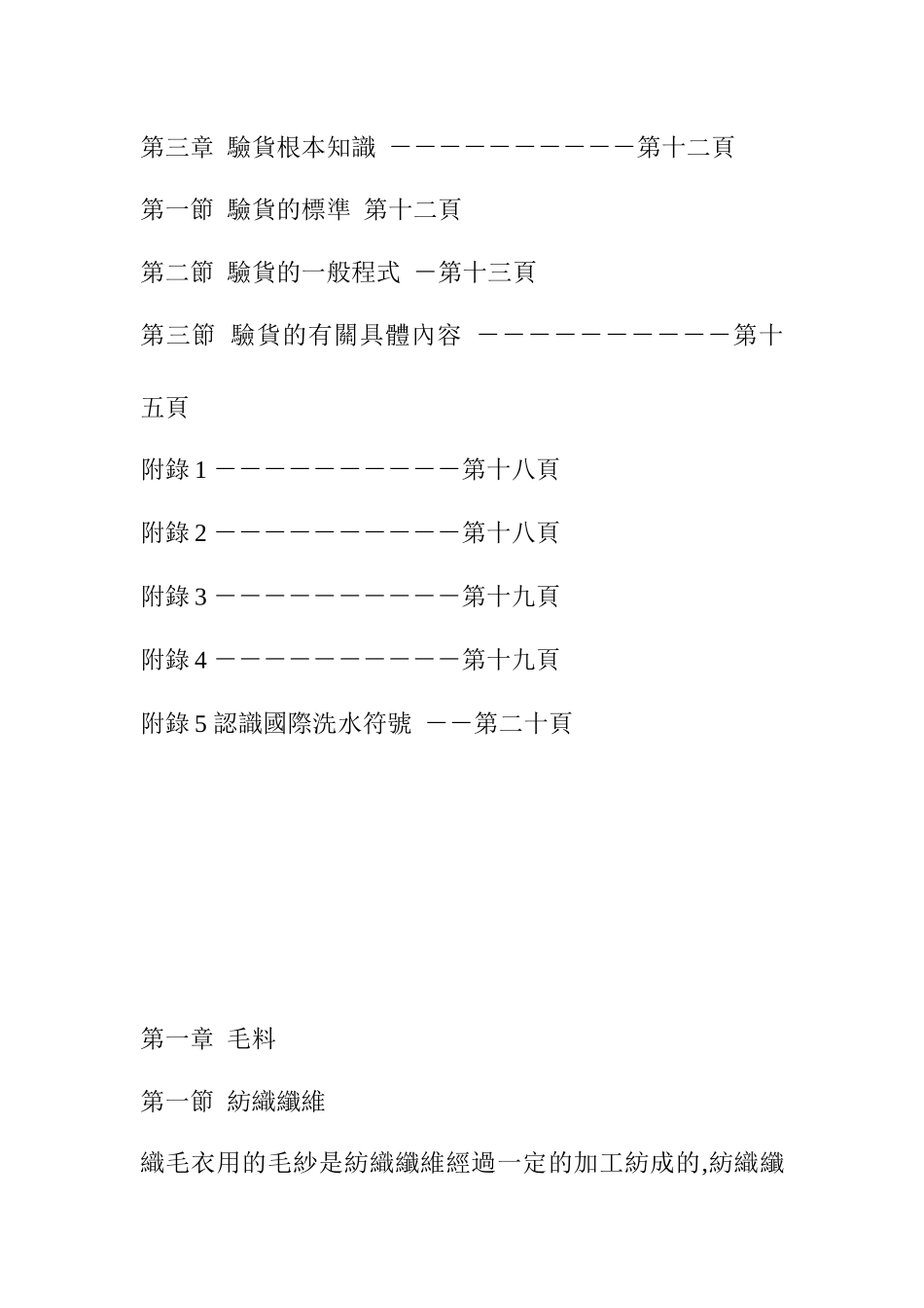 毛衫跟单与验货的基本知识概述_第2页