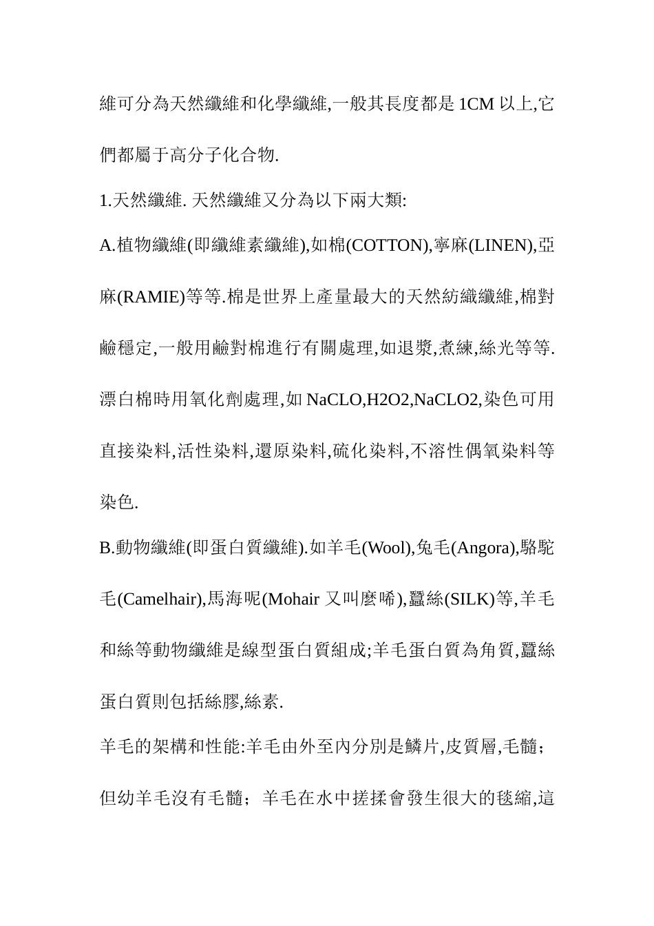 毛衫跟单与验货的基本知识概述_第3页
