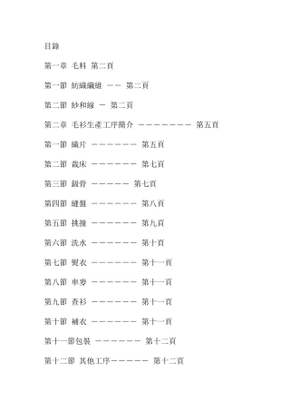 毛衫跟单与验货的基本知识概述