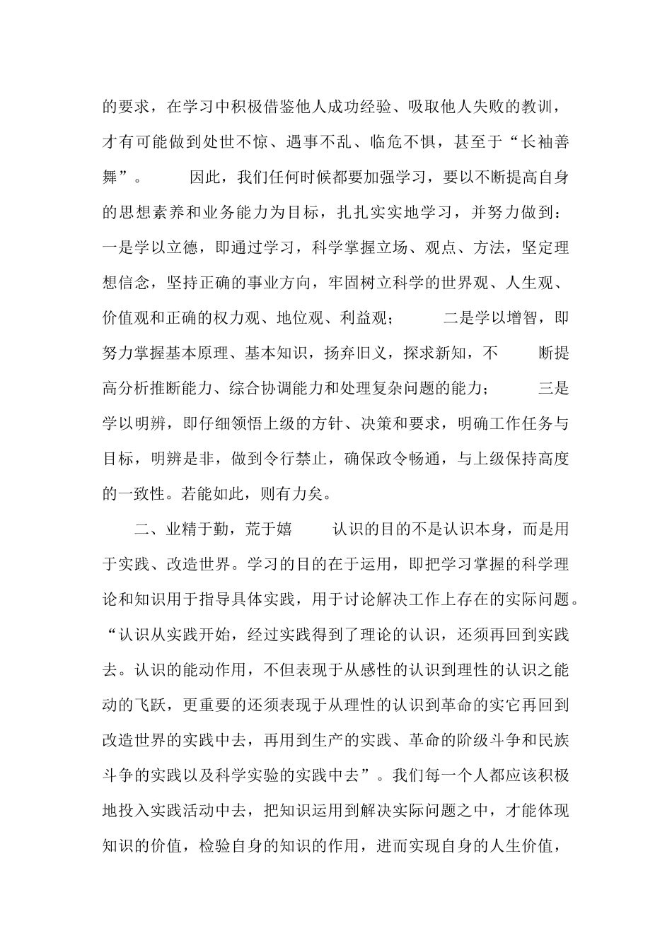 毛邓三读书笔记格式_第2页