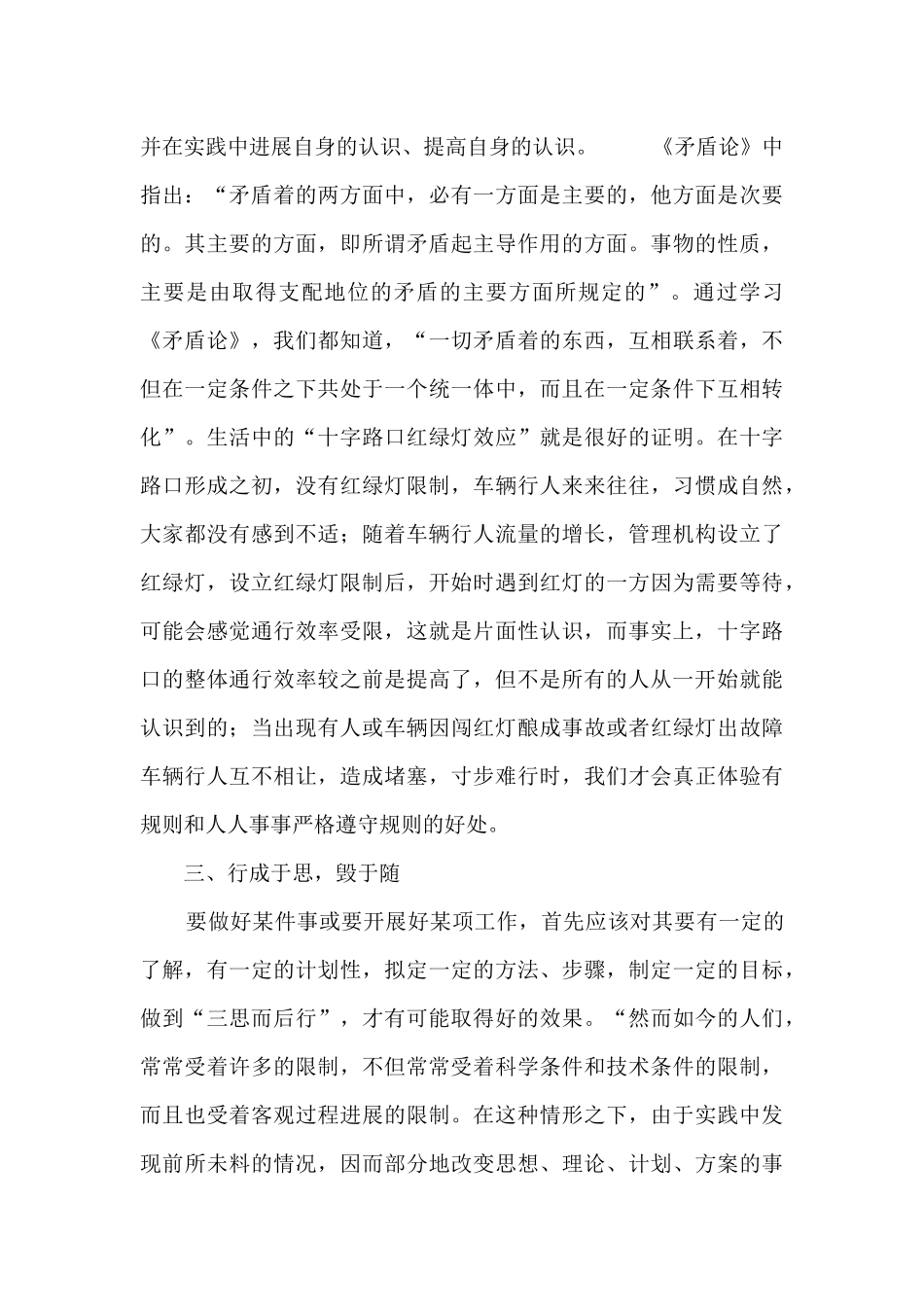 毛邓三读书笔记格式_第3页