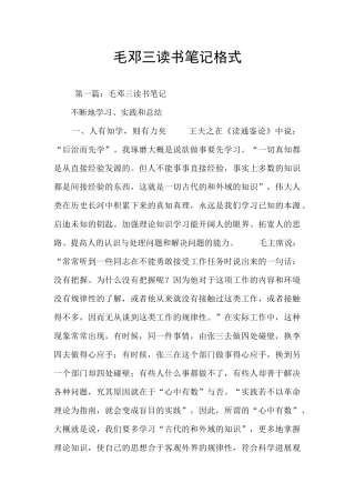 毛邓三读书笔记格式