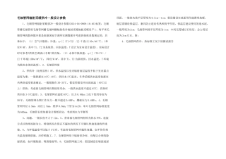 毛细管网辐射采暖供冷一般设计参数