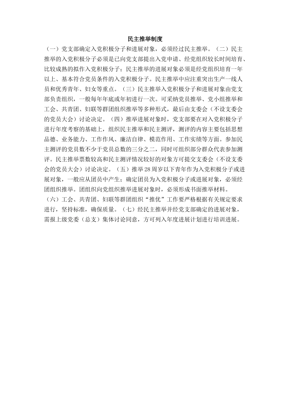 民主推荐制度_第1页