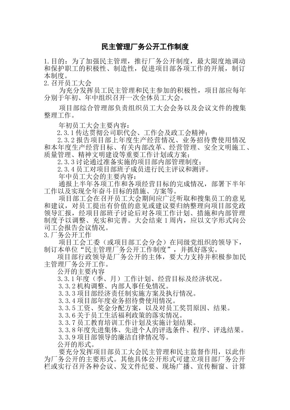 民主管理厂务公开工作制度_第2页
